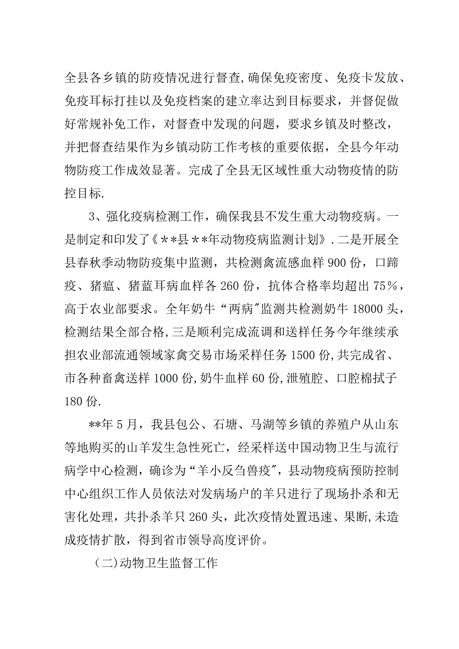 畜牧水产局动物疫病预防控制中工作总结_1.docx_第2页