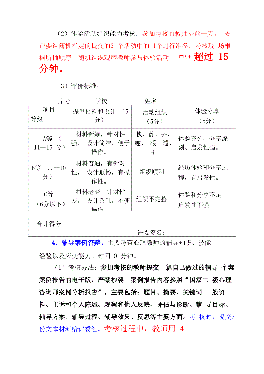 心理课堂达标_第3页