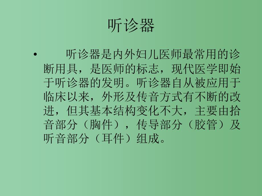 二年级语文下册第4单元15听诊器的由来课件5语文S版A_第3页