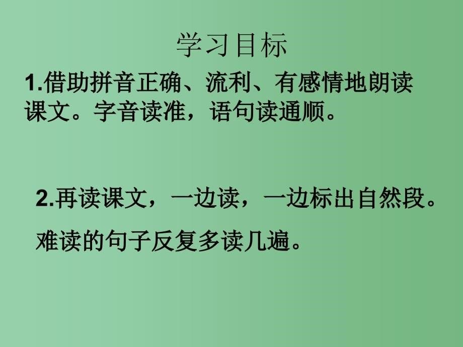 二年级语文下册第4单元15听诊器的由来课件5语文S版A_第5页