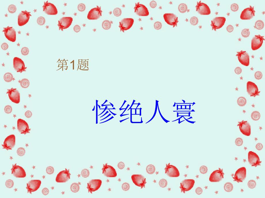 中国汉字听写大会_第4页