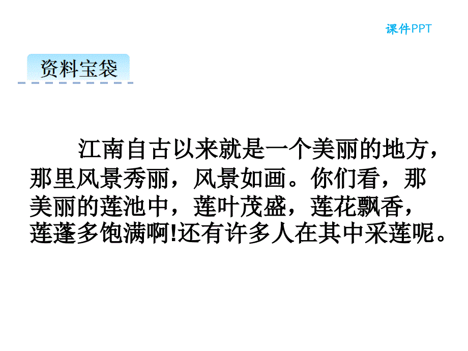 部编版小学语文一年级上-江南.ppt_第2页