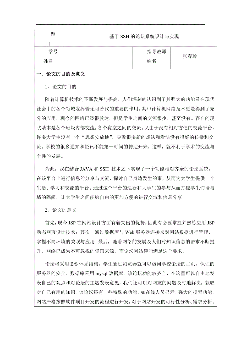 基于SSH的论坛系统设计与实现_第1页