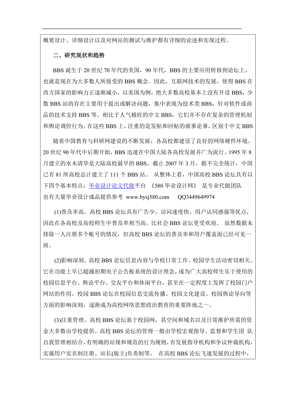 基于SSH的论坛系统设计与实现_第2页