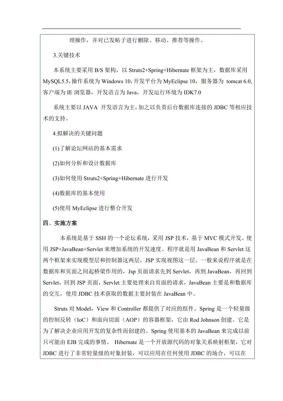 基于SSH的论坛系统设计与实现_第4页