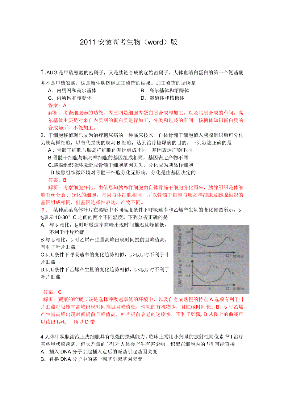 2011安徽高考生物(word)版.doc_第1页