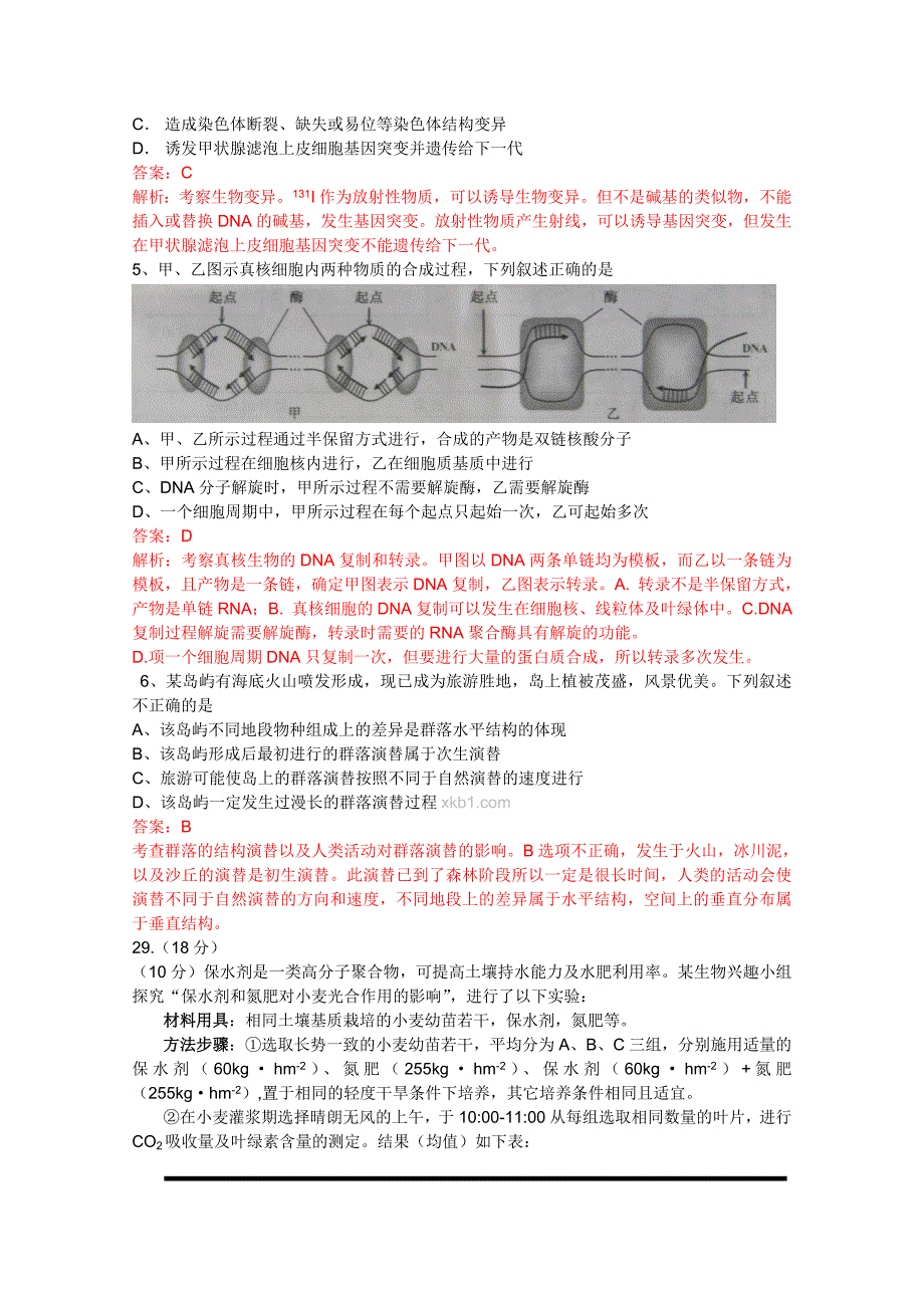 2011安徽高考生物(word)版.doc_第2页