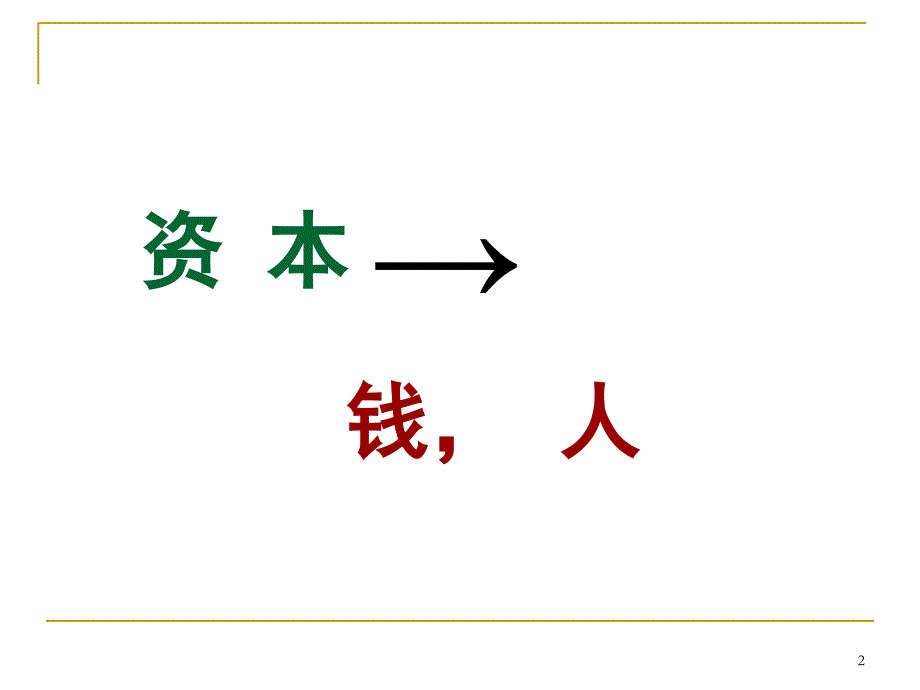 如何有效地建立培训体系PPT_第2页