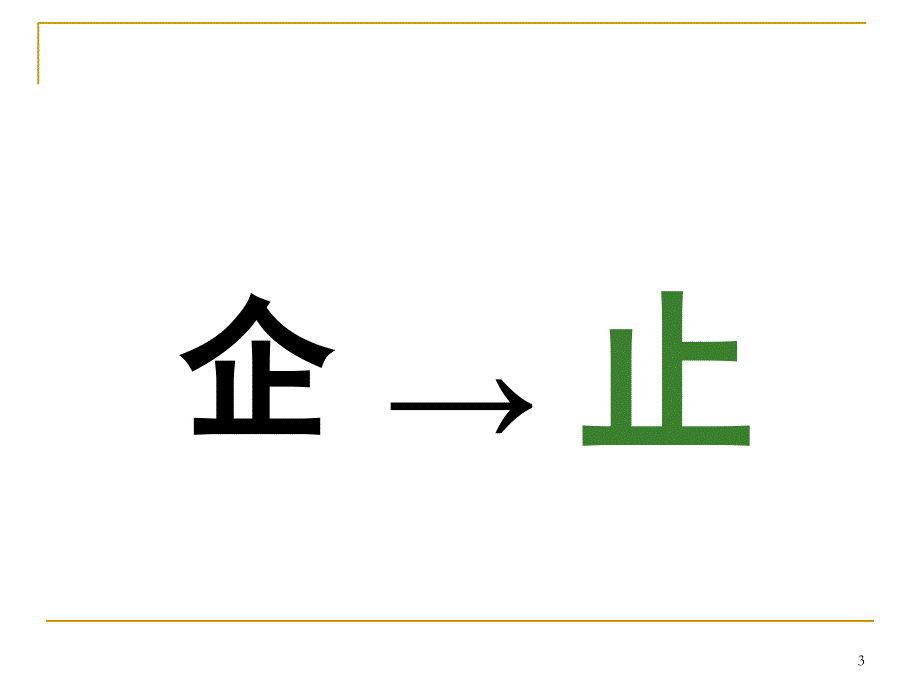 如何有效地建立培训体系PPT_第3页