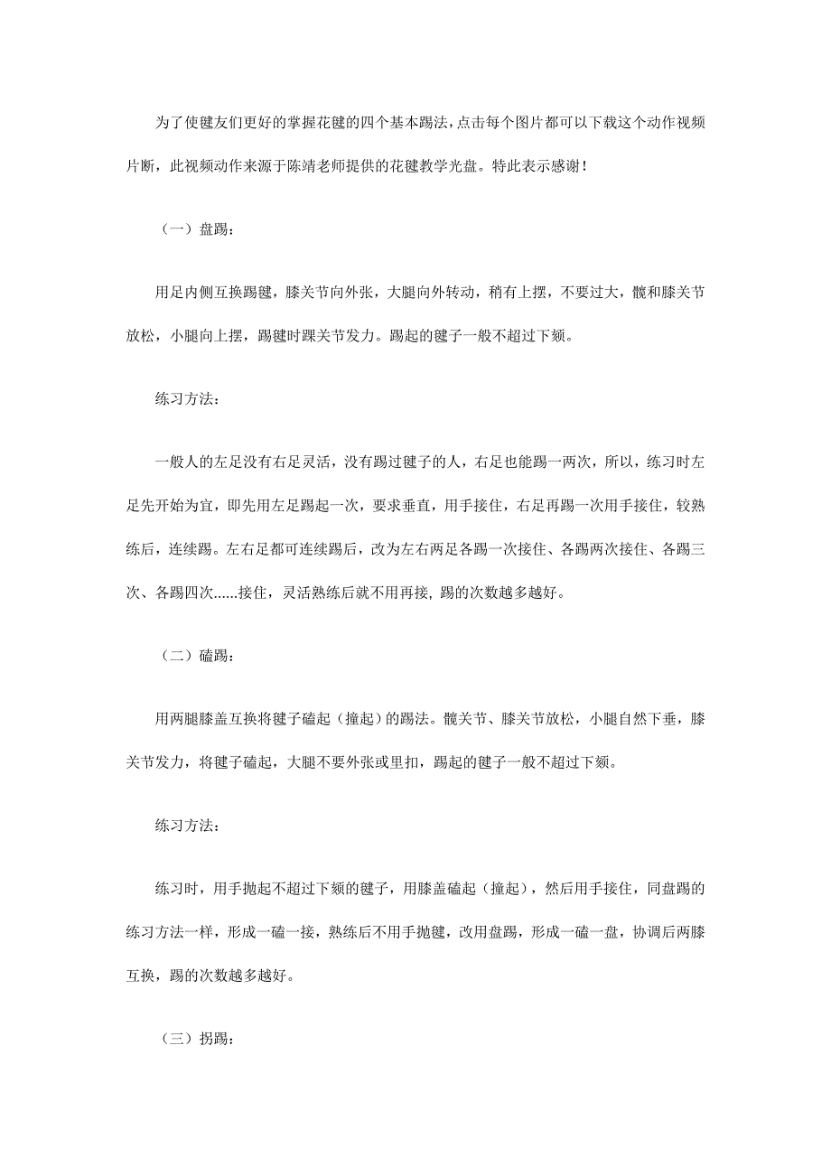 小学体育教学设计毽球.doc_第3页