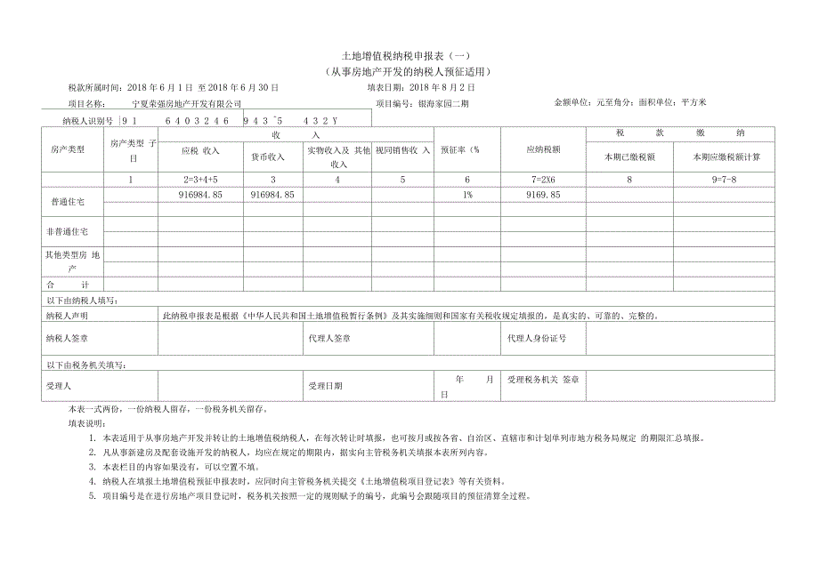 土地增值税项目登记表_第3页