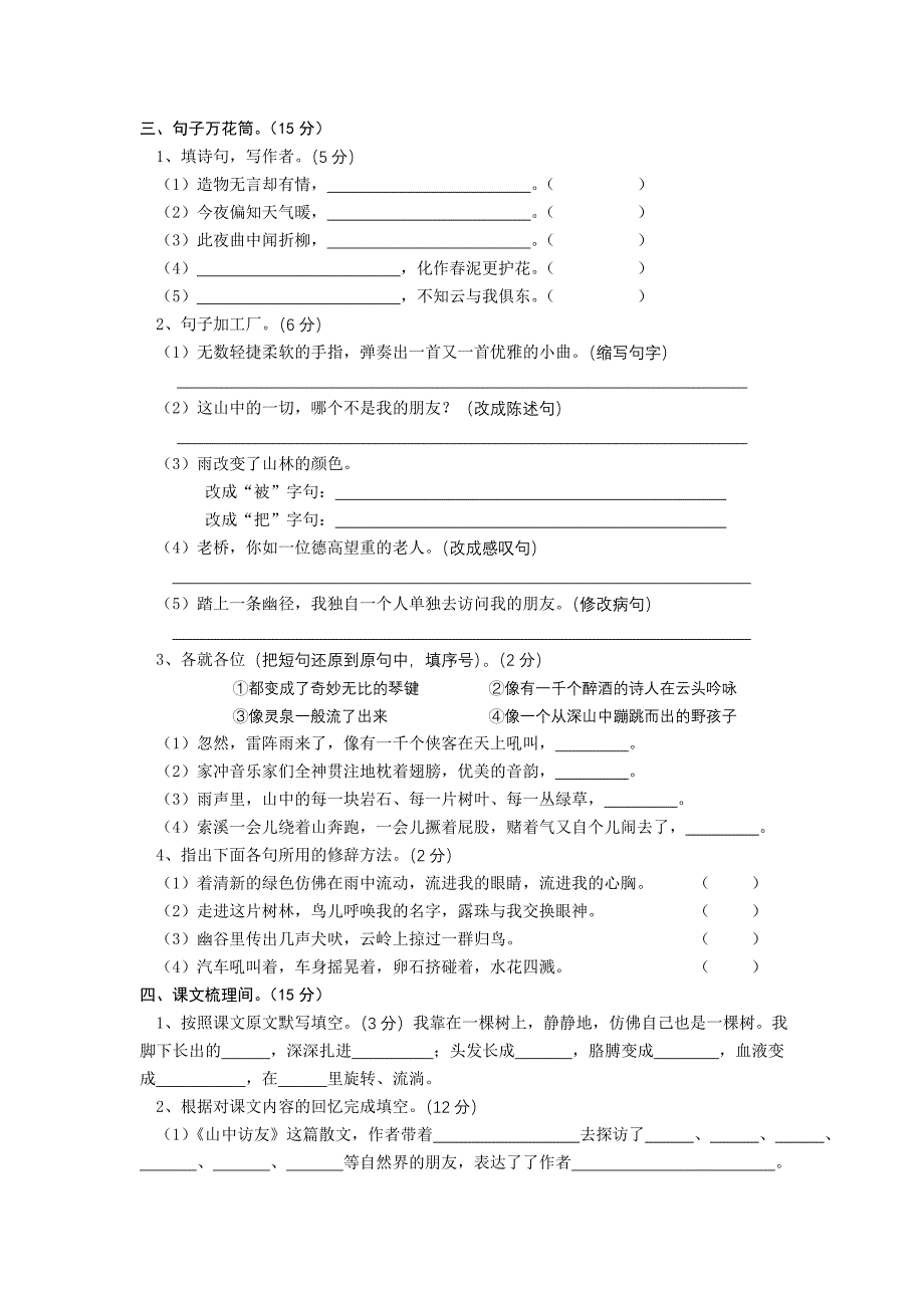 六年级上第一单元试题.doc_第2页