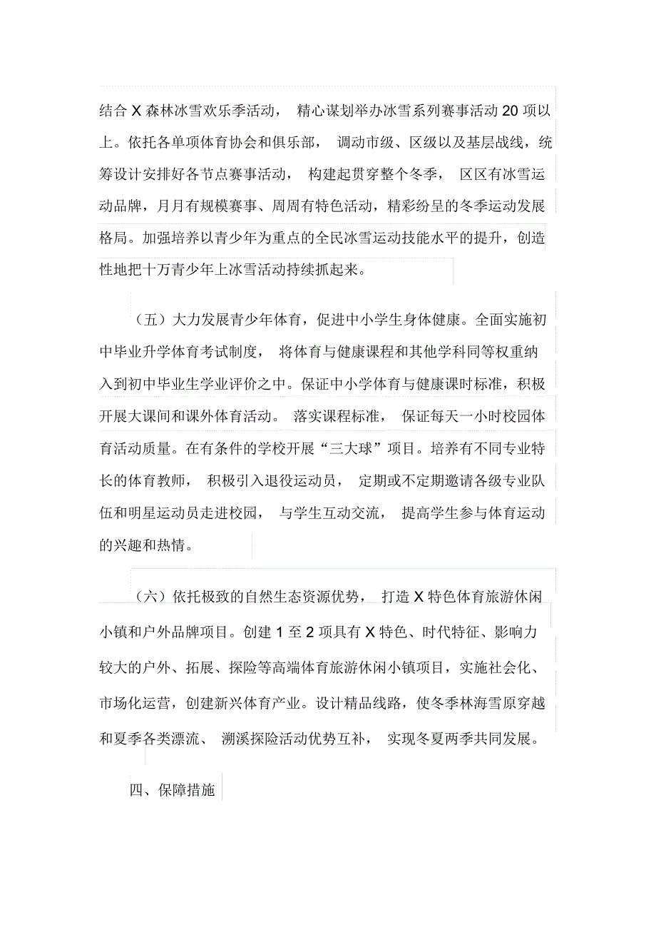 “全民健身行动”实施方案(最新)_第4页