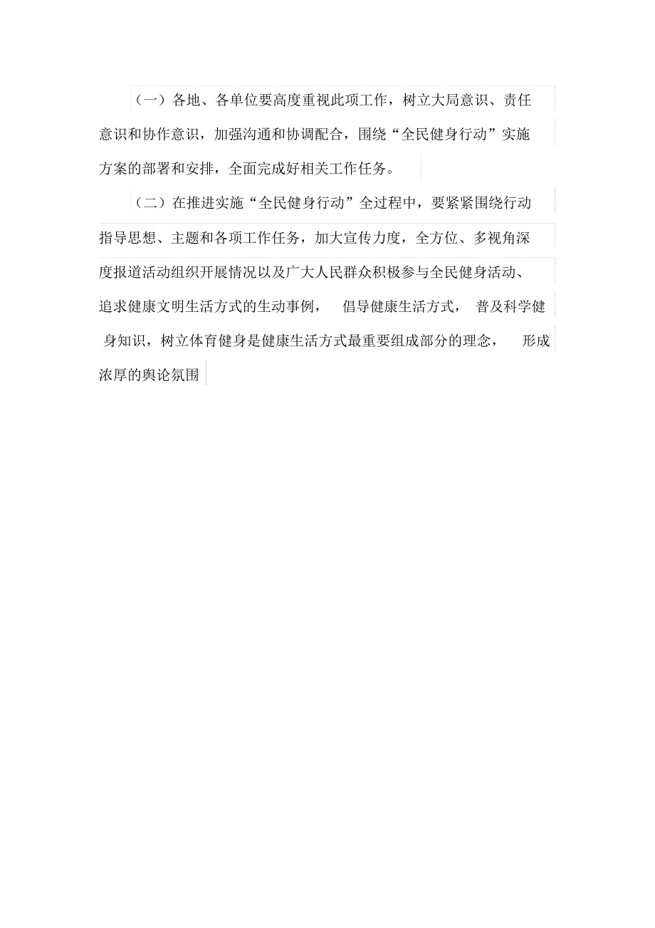 “全民健身行动”实施方案(最新)_第5页