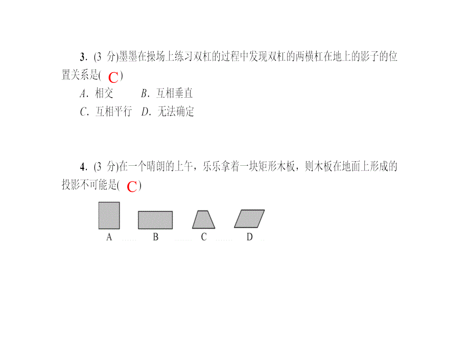 1投影第2课时平行投影_第4页