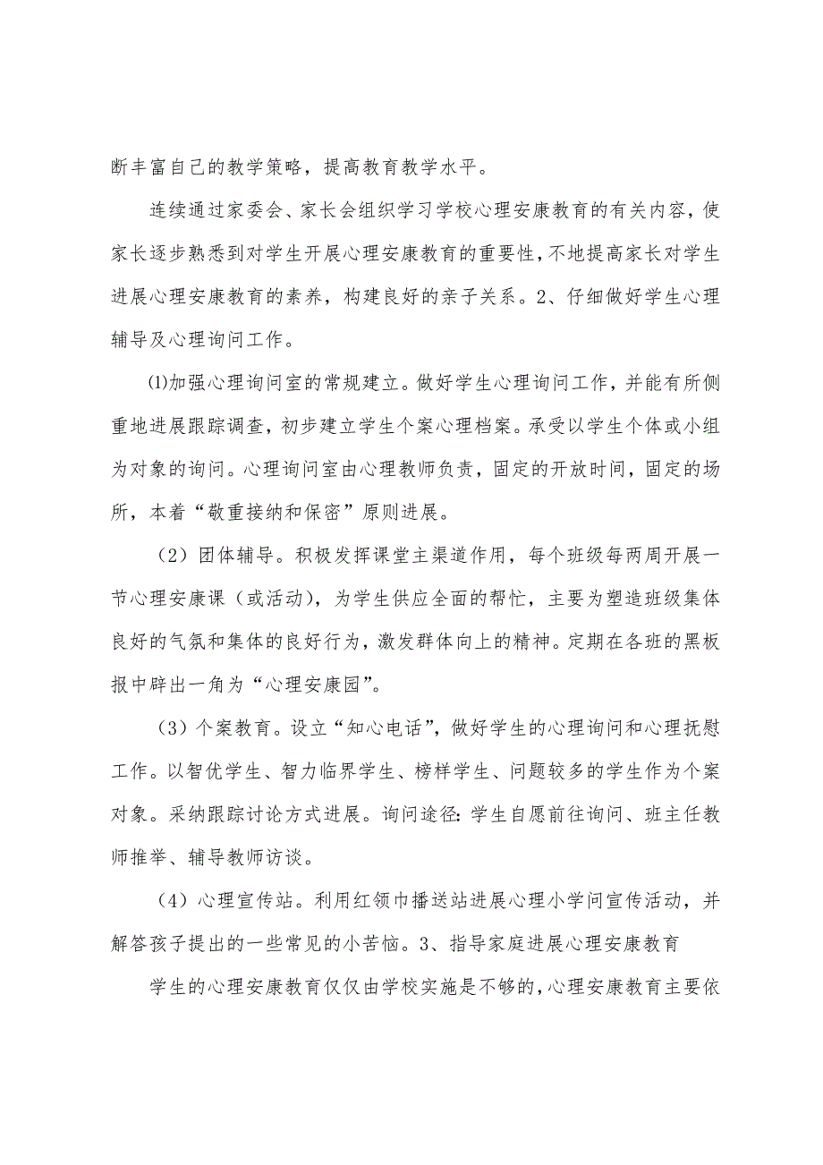 大涧小学心理辅导工作计划2023年.docx_第2页