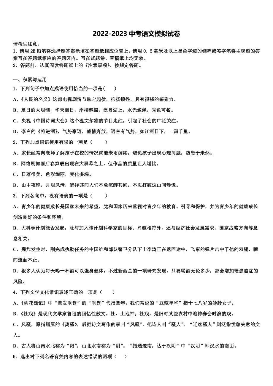 山东省临沂市蒙阴县2022-2023学年中考联考语文试卷含解析.doc_第1页