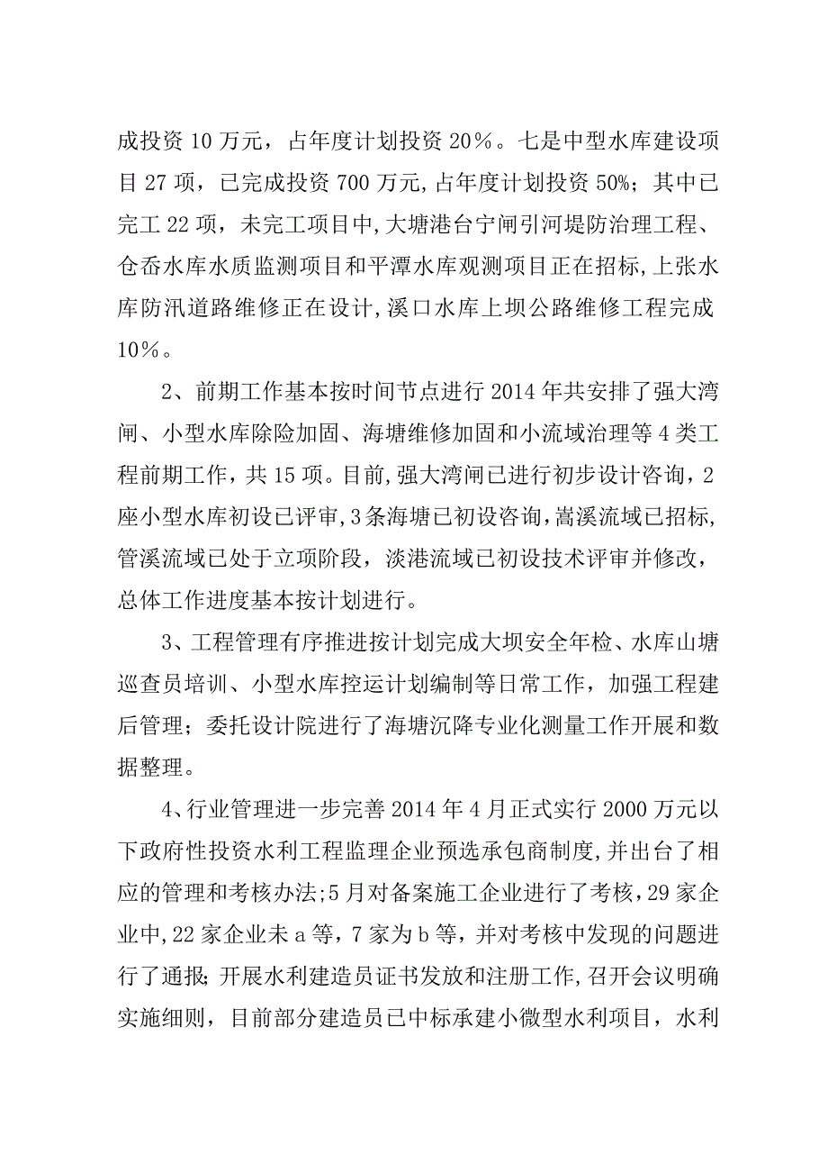 建管科##年上半年工作总结.doc_第2页