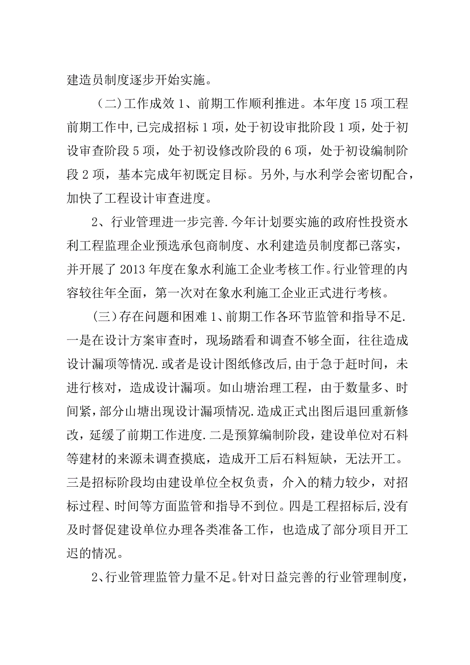 建管科##年上半年工作总结.doc_第3页