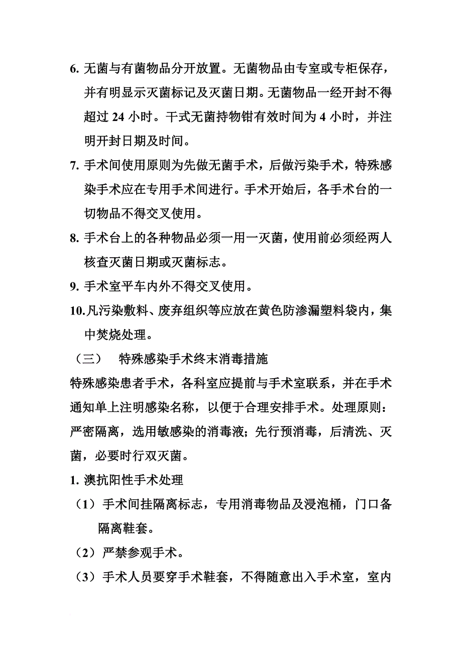 手术室医院感染控制制度_第2页