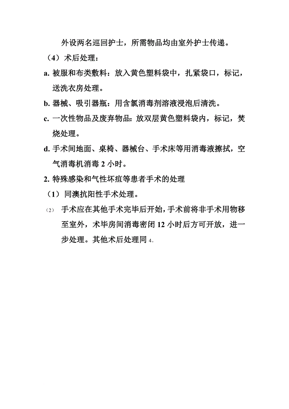 手术室医院感染控制制度_第3页