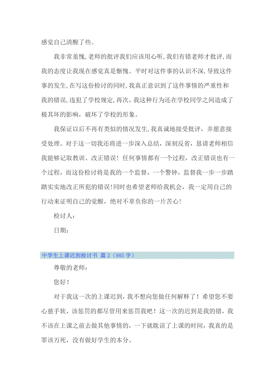 中学生上课迟到检讨书锦集八篇_第2页