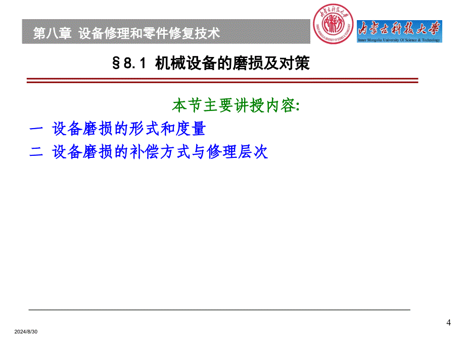 设备修理和零件修复技术_第4页