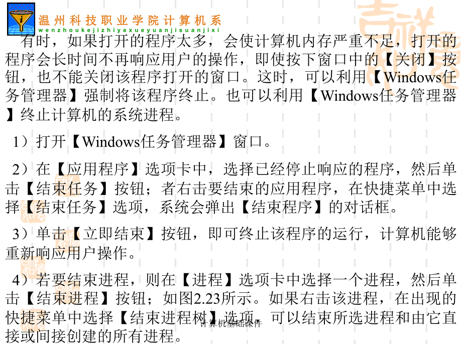 计算机基础课件课件_第4页