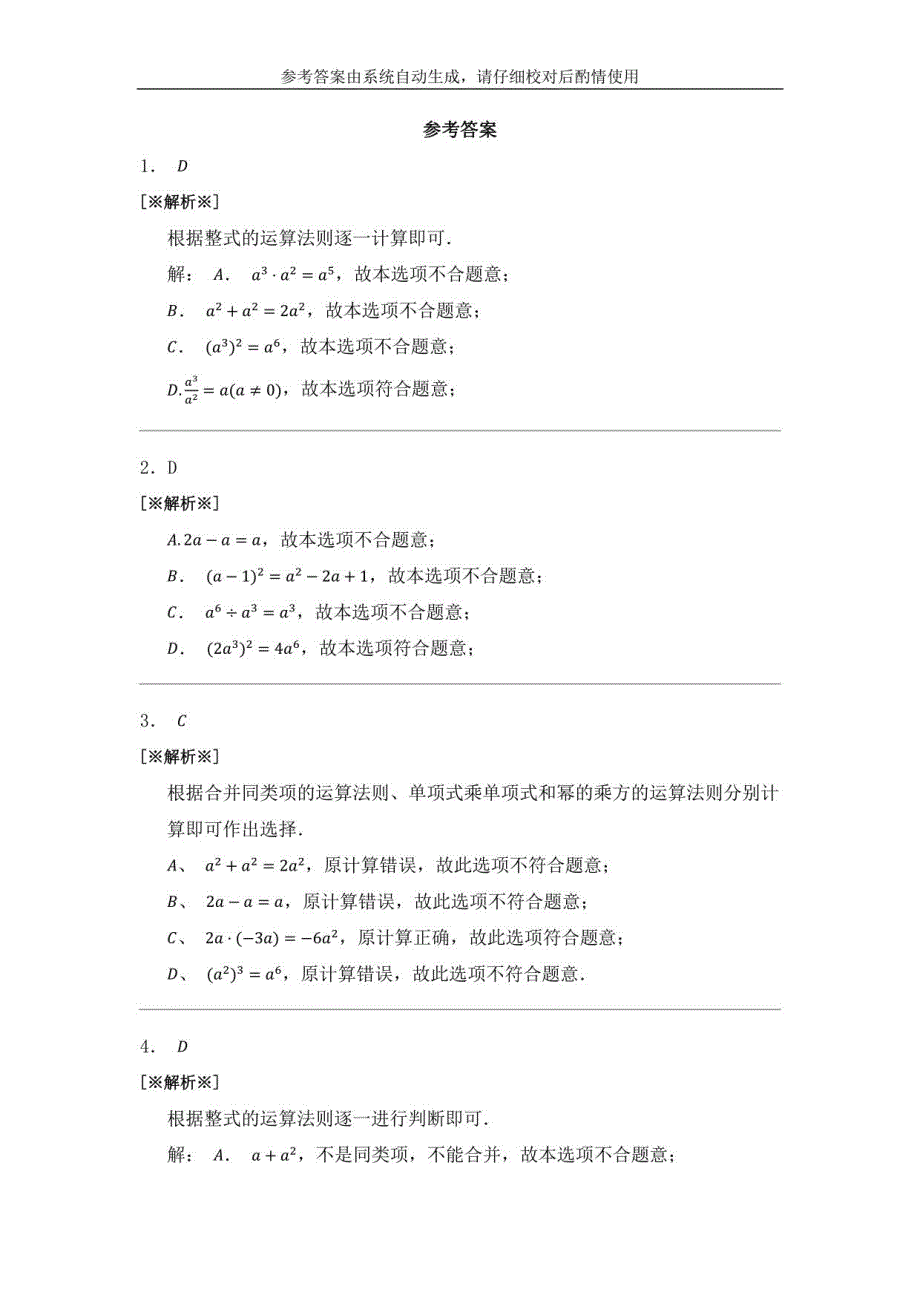 2022年中考数学：整式的加减_第3页