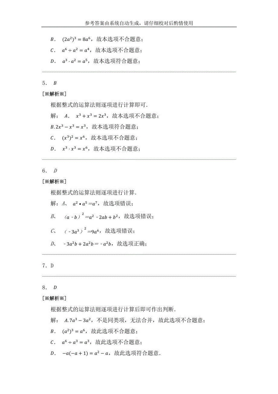 2022年中考数学：整式的加减_第4页