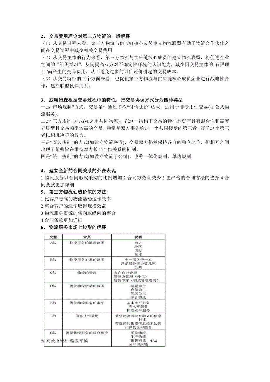 第三方物流打印.doc_第2页