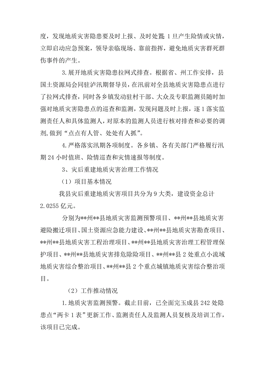 地质灾害防治工作情况汇报_第3页