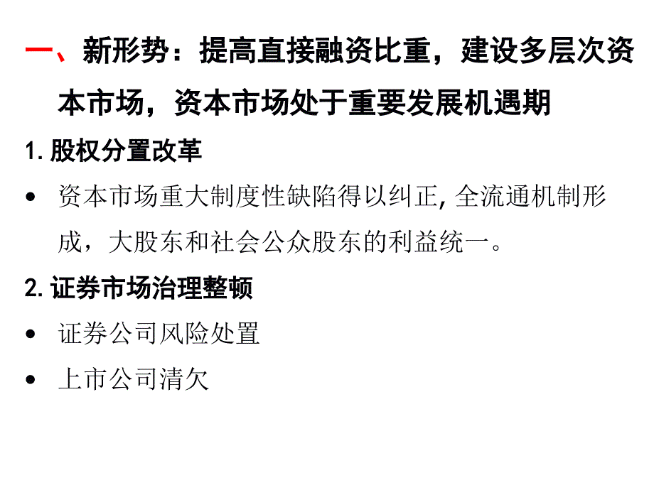 企业上市的政策课件_第2页