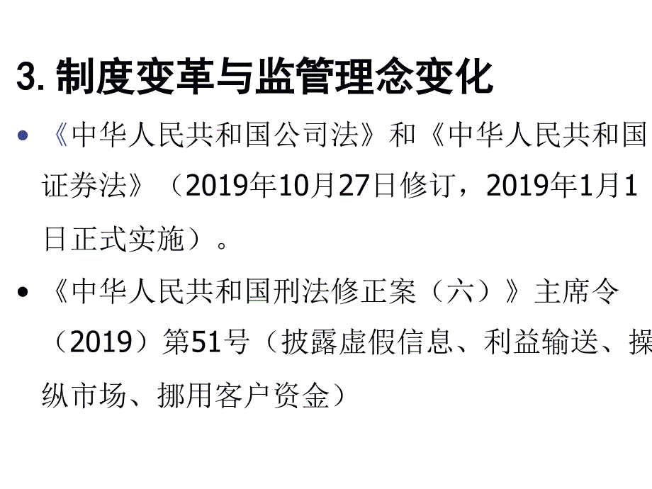 企业上市的政策课件_第3页