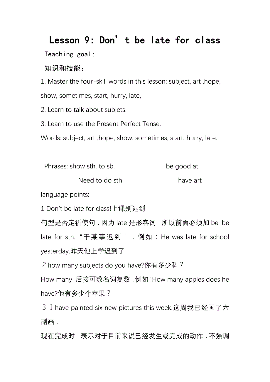 八年级上册第九课.docx_第1页