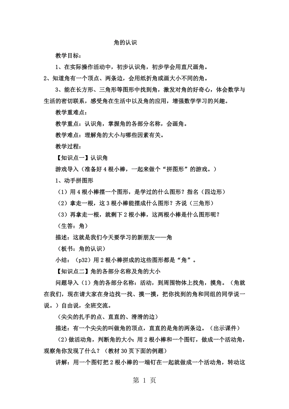 2023年二年级上数学教案角的认识冀教版2.docx_第1页