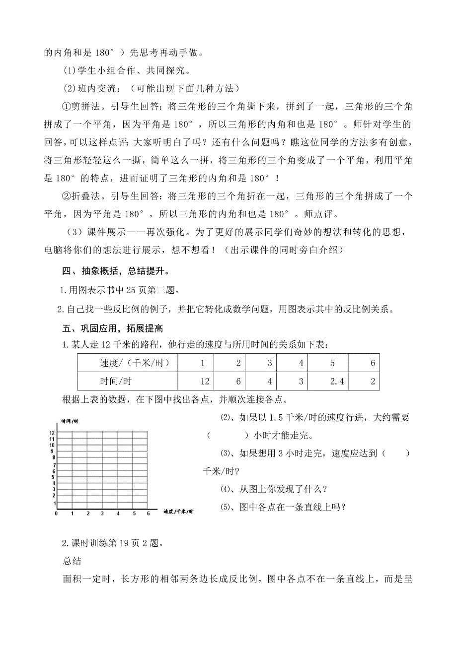 反比例图像满忠芝.doc_第3页