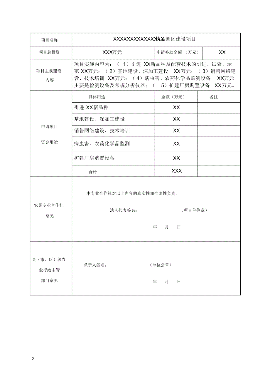 合作社项目申报标准文_第2页