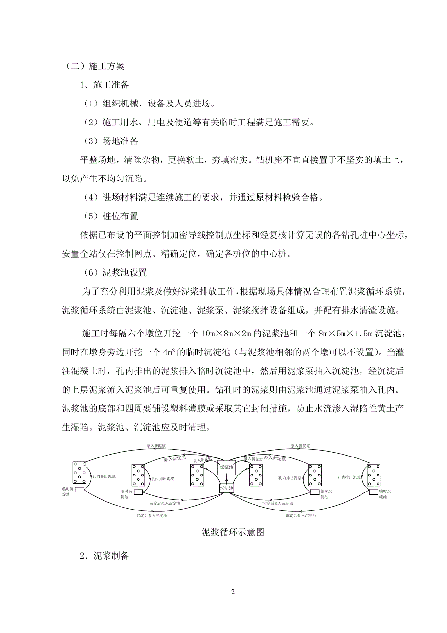 钻孔桩作业指导书7.doc_第2页