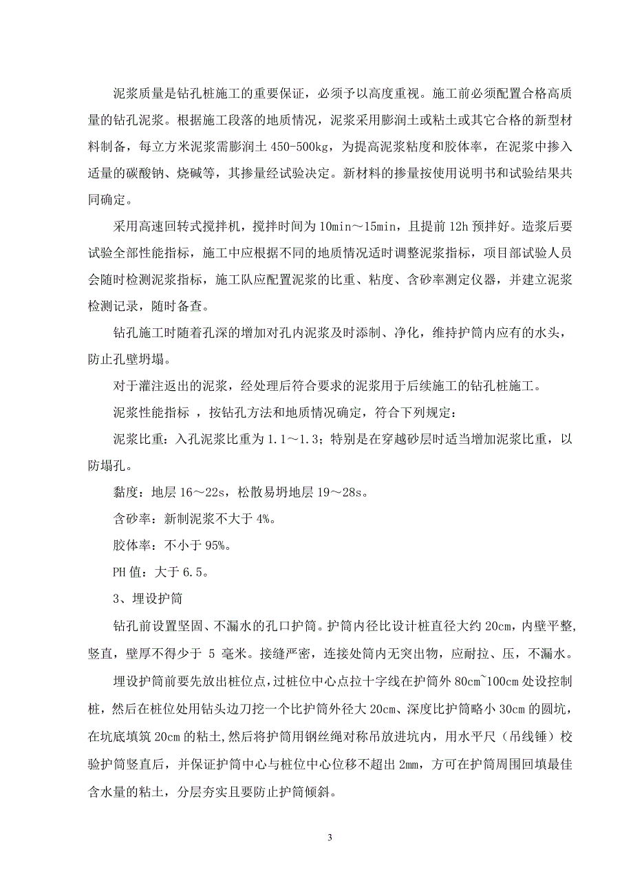 钻孔桩作业指导书7.doc_第3页