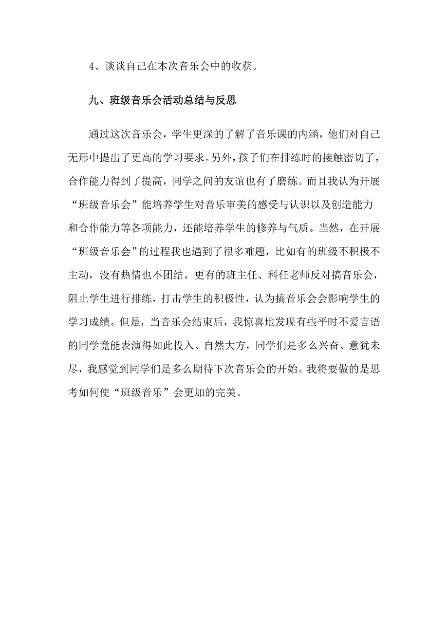 四年级“班级音乐会”活动方案.doc_第4页