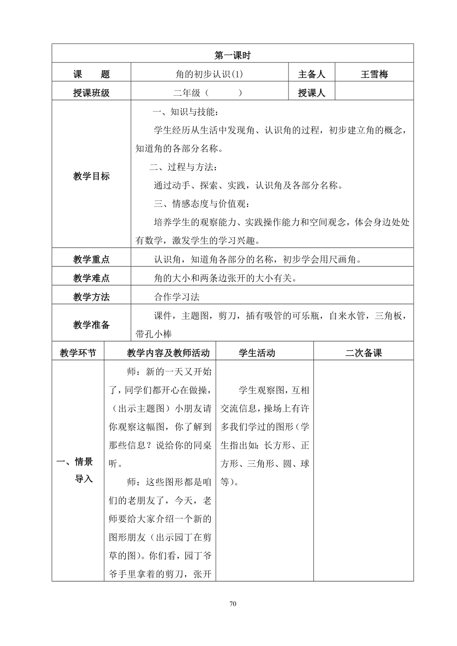 人教版小学二年级数学(上册)全册教案.doc_第2页