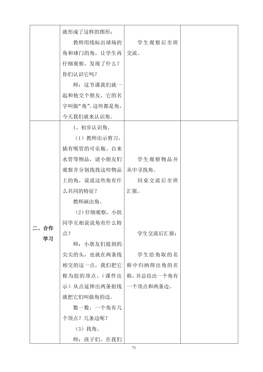 人教版小学二年级数学(上册)全册教案.doc_第3页