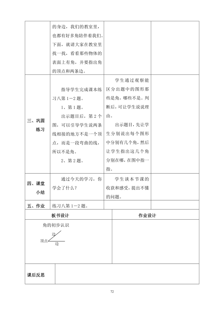 人教版小学二年级数学(上册)全册教案.doc_第4页