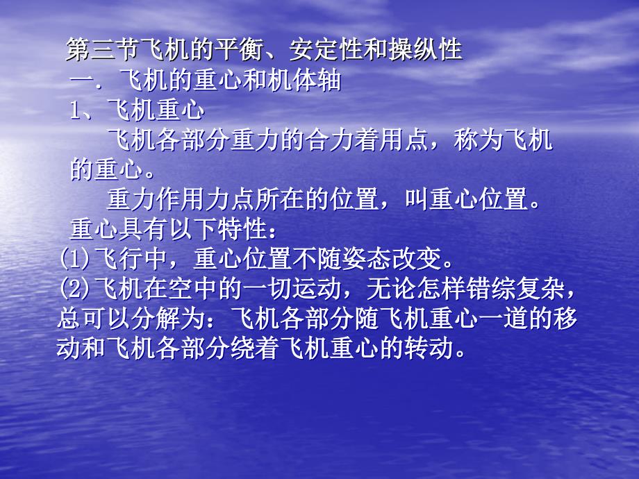 航空概论2-14-飞机的平衡、安定性和操纵性.ppt_第3页