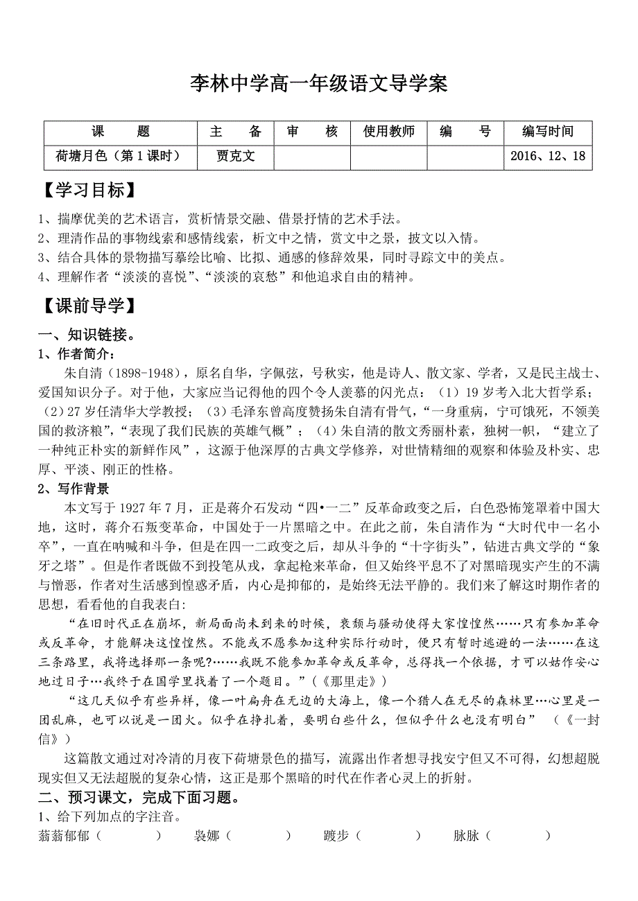 荷塘月色导学案.doc_第1页