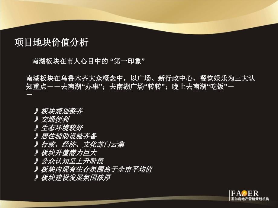 乌鲁木齐“创天房产”南湖开发项目后期定位、营销推广及VI包装建议_第3页