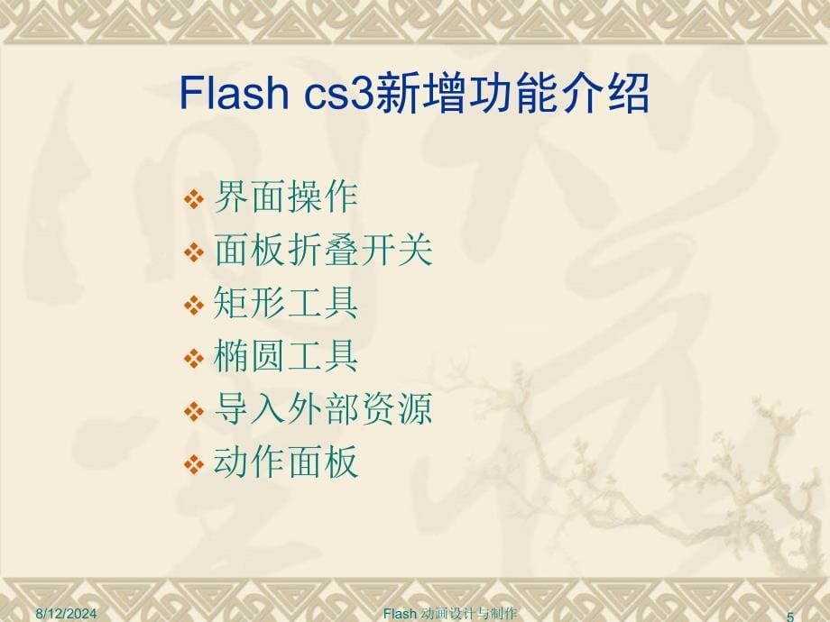 AS3flash基础教程.ppt_第5页