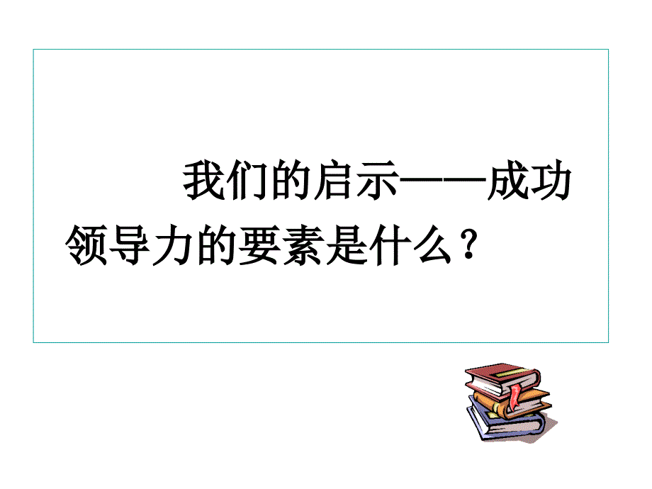 管理者基本素养的提升stu0906stu_第4页