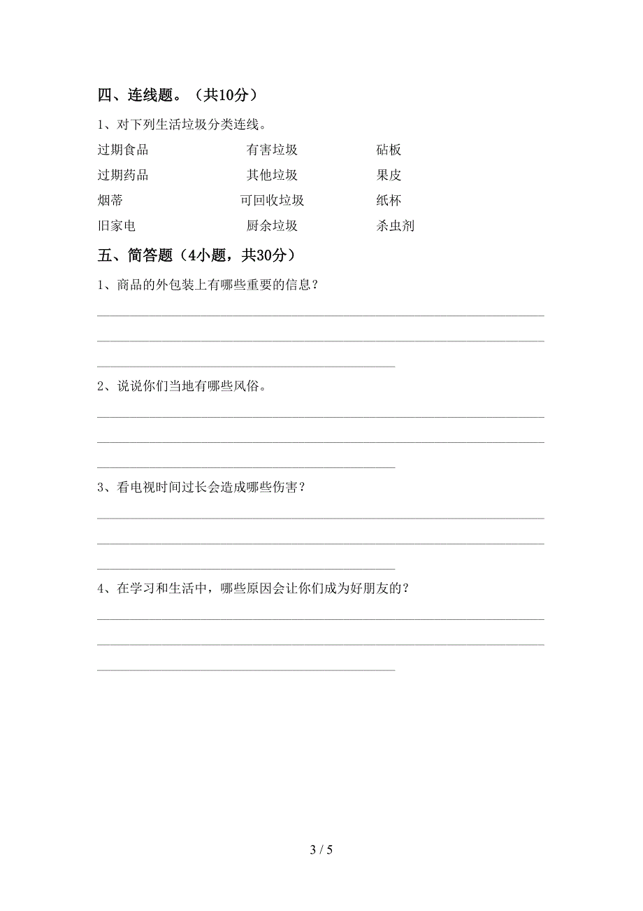 最新小学四年级道德与法治上册期中考试题及答案【真题】.doc_第3页